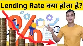 Lending Rate क्या होता है? | What is Lending Rate in Banking? | Lending Rate Explained in Hindi
