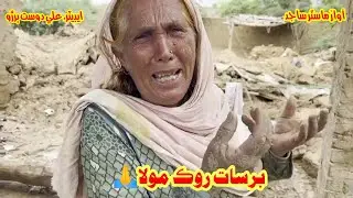 Barsat Rok Mola || Master Sajid || AD Production Official 2022