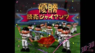 World Stadium 2 (PS1) - Ending and Credits (Giants version)