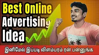 How to do Online Advertising / Marketing for a business in tamil ?
