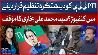 Is PTI Confused About Declaring TTP a Terrorist Group? | Syed Muhammad Ali Bukhari&rsquo;s Stand