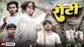 रोटी का कीमत || roti ka kimat || new comedy video || Mani meraj vines || Azad diwana office
