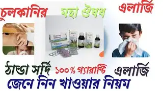 ebatin 10 mg এর কাজ কি