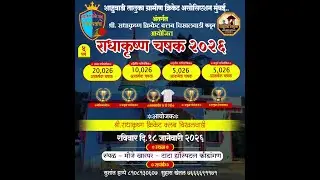 राधाकृष्ण चषक २०२६