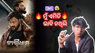 Chardham Odia Movie Review | Anubhav Mohanty  Chardham Odia Full Movie Explained | ଚାରିଧାମ