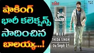paisa vasool 1st day collections | paisa vasool colletions | paisa vasool box office |Nandamuri Adda