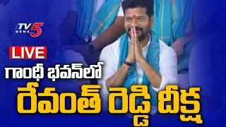 LIVE : TPCC Chief Revanth Reddy Deeksha Live From Gandhi Bhavan | Congress Leaders | TV5 News