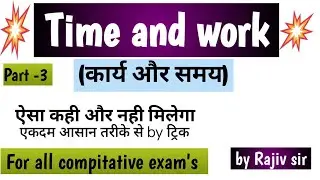 #time and work (कार्य और समय)।।Time and work।।Kary aur samay@DearSir