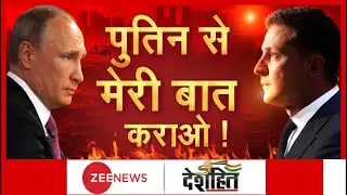 Deshhit: पुतिन का War Room! | 2022 Russian invasion of Ukraine | Ukraine Crisis | China | Modi