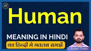 Human meaning in Hindi | Human english to hindi | Human ka matlab kya hota hai
