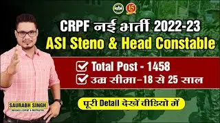 CRPF Head Constable & ASI New Vacancy 2023 | CRPF NEW VACANCY 2022-23 | CRPF HCM New Vacancy 2022