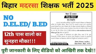 bihar madarsa vacancy 2025 | bihar sikshak bharti | BIHAR EXAMS HELP