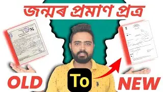 Birth certificate digital online | birth certificate digital kaise kare | birth certificate digital
