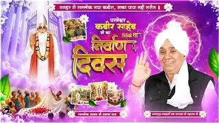 Satlok Ashram Khamano, PB, Day1, Live Akhand Path on the occasion of 508th God Kabir Nirvan Diwas