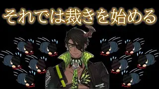 【ホロスターズ切り抜き】いきなりデスゲームを始める荒咬オウガ【荒咬オウガ】
