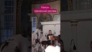 воскресные ирмосы 1глас #церковноепение #обиход #канон #orthodox #churchsinging
