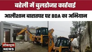 बरेली में बड़ा बुलडोजर एक्शन, मौलाना तौकीर रजा के करीबी वाजिद बेग के आलीशान बारातघर पर कार्रवाई ।।