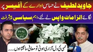 PMLN Javed Latif Apology on his Allegations on Intelligence Institutions | Elections in Pakistan