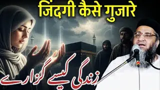Zindagi Kaise Guzare / Qari  Ahmed Ali / Rula Dene Wala Bayan 