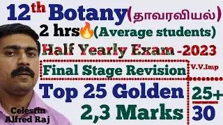 12 Botany|Top 25|Golden|2 marks|3 marks|Final Stage Revision|Half Yearly Exam 2023|sky physics