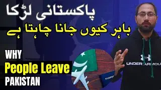 Why Pakistani Youth Leaving Pakistan | Why People Leave Pakistan? | Engr. Gulam Haider
