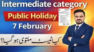 7 February Holiday |Test Postpond | Intermediate Category | STS IBA TEST