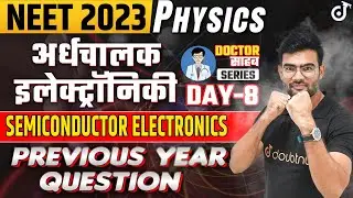 Semiconductor Electronics PYQs✅अर्धचालक इलेक्ट्रॉनिकी Physics NEET 2023 Preparation | Shubham Sir