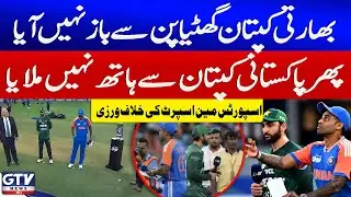 India Accused of Violating Sportsman Spirit | Refuses to Shake Hands Again | Pak vs India | GTV News
