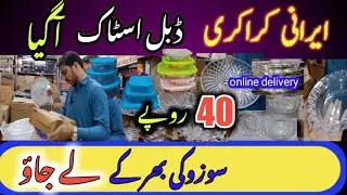 Stock Available 🔥 Irani Crockery  in Karachi | glasswares,plates,bowls ‎@FashionExploreWithBushra 