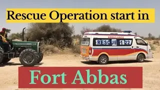 Operation starts in bahawalnager | rescue operation 1122