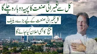 Government decides to Open Work on Construction Sector & CPEC Project | Property Post