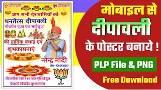 दीपावली धनतेरस का पोस्टर कैसे बनाएं| Dhanteras banner editing| Mobile se poster kaise banaye 2021||