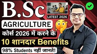 BSc Agriculture Benefits | Career in Agriculture | BSc Agriculture Course Details | Sunil Adhikari