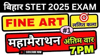 बिहार STET FINE ART महामैराथन 2025 COMPLETE MCQ 💯✅ 