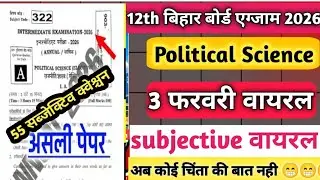 3 February 2026 Political Science Important Subjective Questions|| 3 February 12th Pol Science Viral