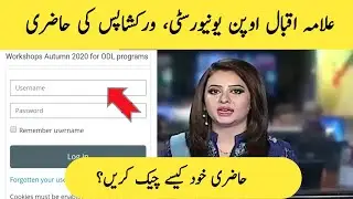 How To Check WorkShop Attendance On LMS Portal AIOU | Check WorkShop Attendance