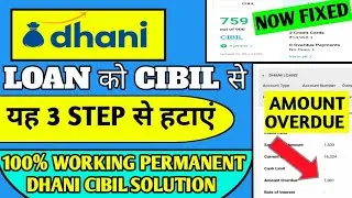 How to remove Dhani Loan from CIBIL RECORD | Dhani Cibil Score Problem Solved | 3 STEPS SOLUTION