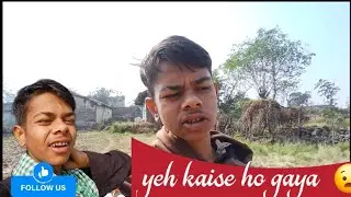 तो आज हम गए नदी नहाने और यह क्या हो गया  🤣😂