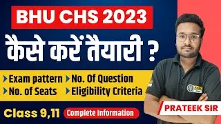 How to prepare for BHU CHS 2023 Entrance Exam | CHS Preparation 2023 |How to Crack CHS Entrance Exam