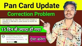 pan card update status check | pan card update kaise kare | pan card update 2.0