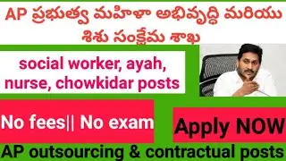 AP Outsourcing jobs 2024|| AP contract jobs 2024 || AP CW&DW&EO recruitment 2024 || freejobalert