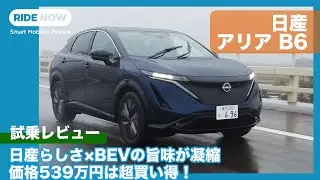 日産 アリア B6 試乗レビュー by 島下泰久