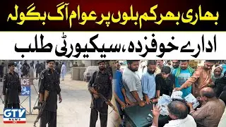 Over Billing in Pakistan | Public Protest Against Electricity Bill | Exclusive Updates
