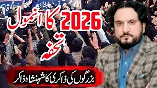 ZAKIR SYED IQBAL SHAH BIJAR 2026 MAJLIS FIRST YADGAR MAJLIS