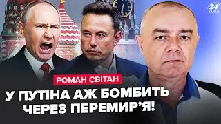 ⚡️СВІТАН: Путін віддав СТРАШНИЙ наказ. Слухайте, що НАТВОРИЛА армія РФ. Маск НЕГАЙНО допоміг УКРАЇНІ