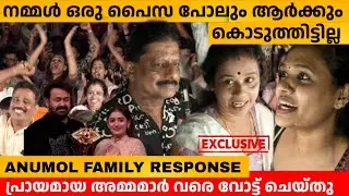ANUMOL FATHER & MOTHER | FAMILY FIRST RESPONSE AFTER BIGBOSS WINNING | ANUMOL HOMETOWN LIVE MOMENTS