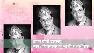 Dhaka Topi Dhalkai       By Shiva Narayan Joshi HIGH