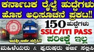150 Vacancy Karnataka Bengaluru Metro Railway recruitment 2025 | Latest railway Job Notification.mp4