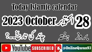 today Islamic calendar Ajj Chand ki tareekh kia hai Quran & Hadith message | subscrib@onlinequran93