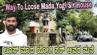 ಲೂಸ್ ಮಾದ ಯೋಗಿ ಸರ್ ಮನೆ |  Loose Mada Yogi Home | Loose Mada Yogi | Celebrate Home | Yogi | Loose Mada